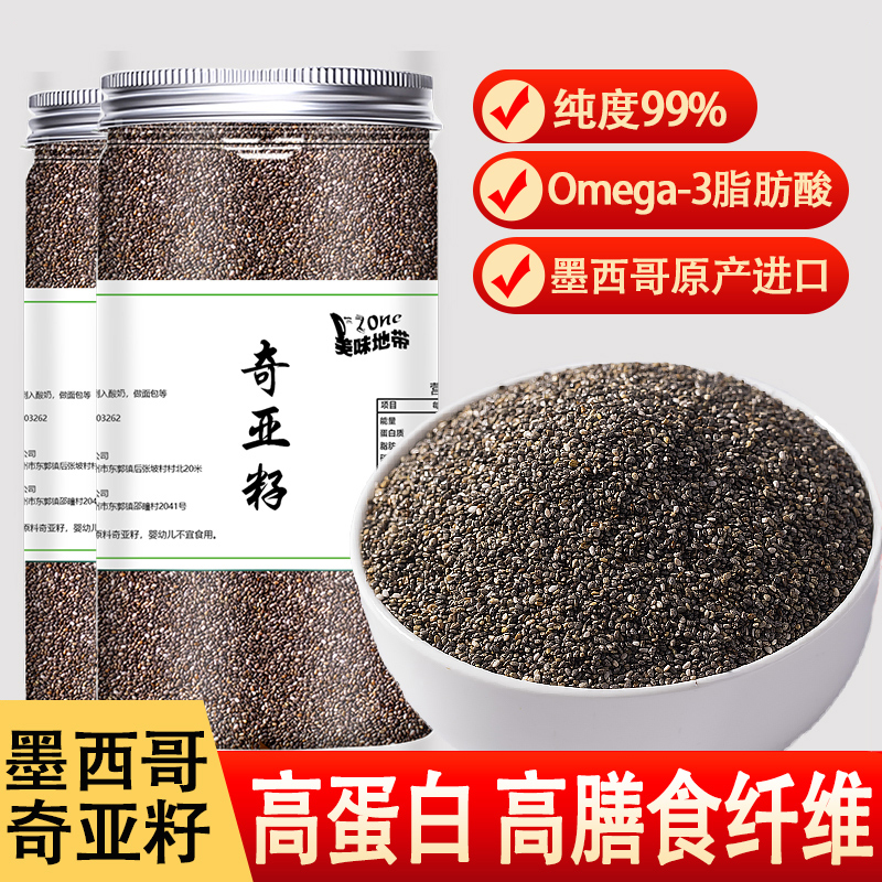 奇亚籽官网旗舰店墨西哥进口免洗