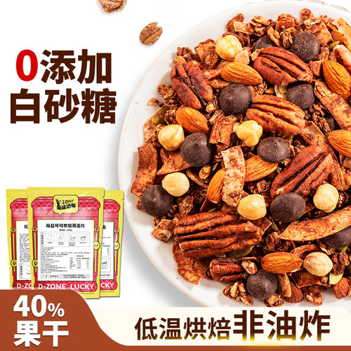 格兰诺拉海盐可可水果坚果燕麦片