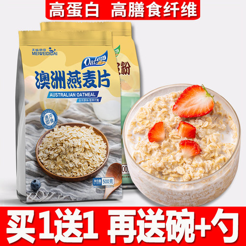 澳洲燕麦片早餐即食冲饮代餐燕麦