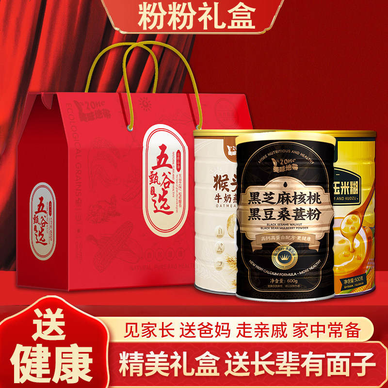 节日礼盒黑芝麻核桃黑豆桑葚粉黑芝麻糊营养品送礼长辈中老年人
