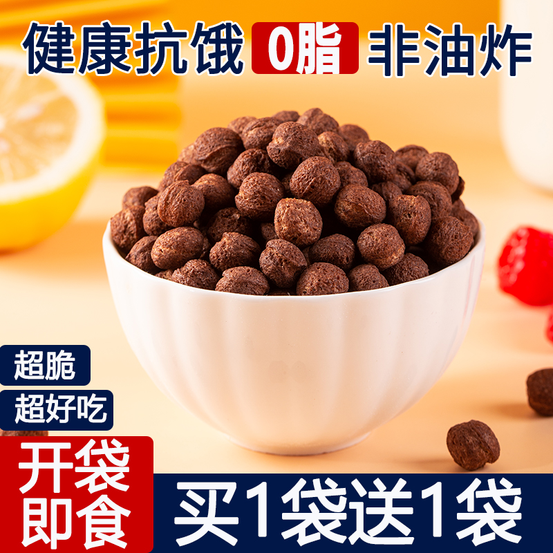 可可球0脂无糖精代餐减低脂谷物脆圈燕麦片早餐冲饮即食可可蜜球