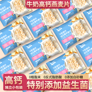 高钙牛奶燕麦片健康营养冲饮孕妇儿童早餐食品即食冲泡独立小包装