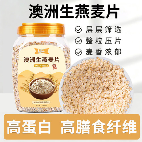 澳洲生燕麦片需煮新鲜生压的五谷杂粮纯麦片原味农家粗粮营养早餐