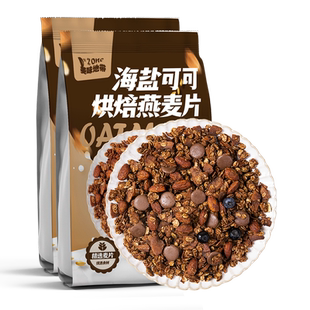 海盐可可巧克力烘焙燕麦片水果坚果营养早餐冲饮即食拌酸奶谷物脆