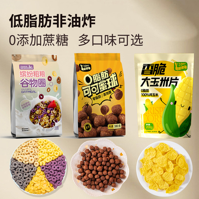谷物圈早餐泡牛奶谷物脆燕麦片