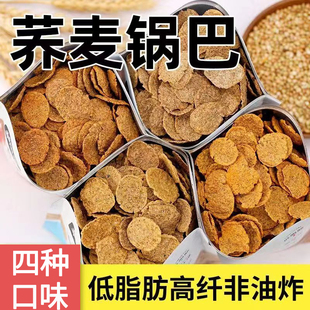 非油炸鹰嘴豆荞麦苦荞锅巴脆片解馋小零食减低脂期休闲食品小吃卡