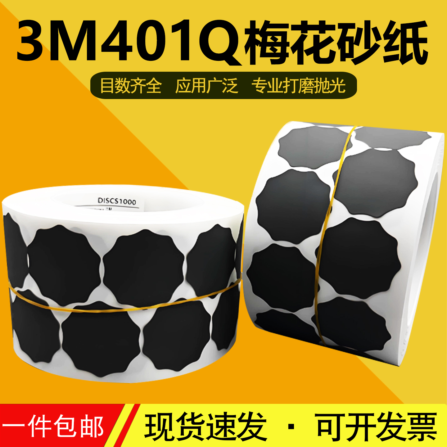 3M401Q梅花砂纸卷背胶漆面打磨片