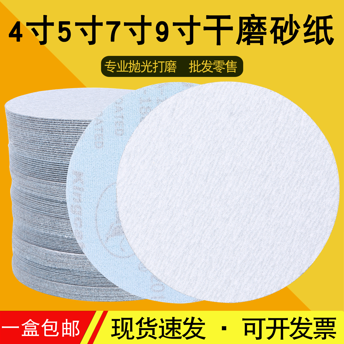金牛5寸植绒砂纸圆盘干磨砂纸