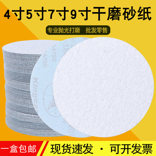 金牛5寸植绒砂纸2寸3寸4寸7寸9寸圆盘自粘抛光干磨砂纸圆形打磨片