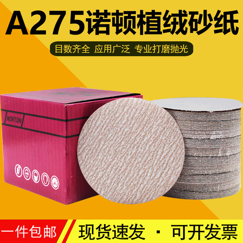 诺顿5寸砂纸圆盘打磨干磨沙皮