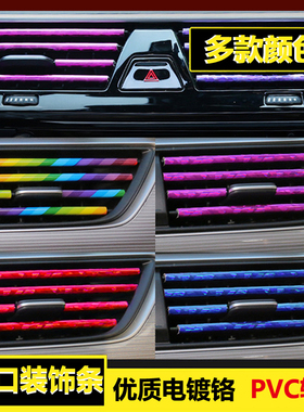 众泰Z360/M300/2008/5008/T200/ET450EV空调出风口亮条汽车装饰条