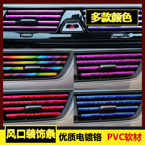 奇瑞X1/A1/A5欧萌达OMODA5无界Pro空调出风口亮条汽车U型装饰夹条