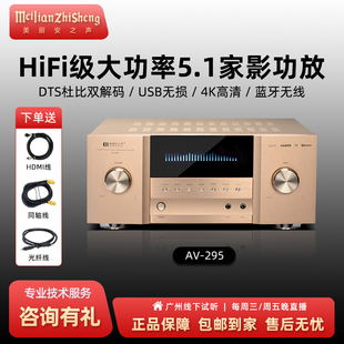 美丽安之声AV功放机5.1家用大功率蓝牙HIFI重低音家庭影院放大器