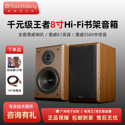 HIVI惠威喇叭天鹅7号家用8寸二分频hifi发烧高保真书架箱无源音响