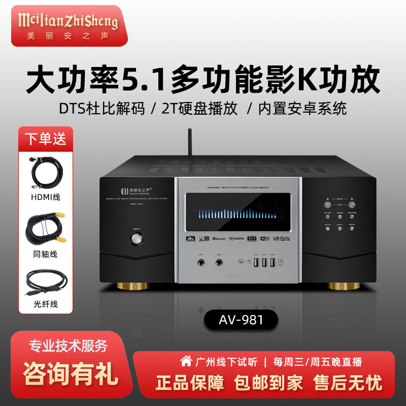美丽安之声AV981功放机家用大功率5.2声道影院卡拉ok蓝牙音响4K