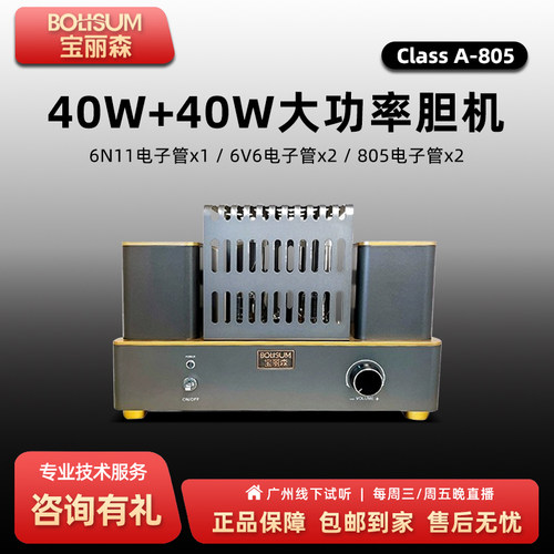 宝丽森805功放发烧级纯甲类