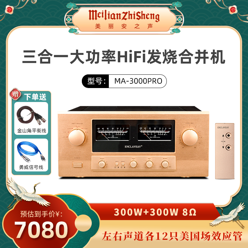 美丽安之声MA3000PRO升级版高保真家用发烧合并大功率hifi功放机