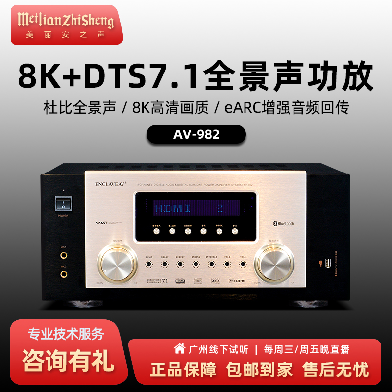 美丽安之声AV-982功放机大功率家庭影院7.1声道dts解码音响放大器