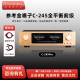 妙思C 245PRO参考金嗓子线路全平衡发烧hifi甲类带高低音功放前级