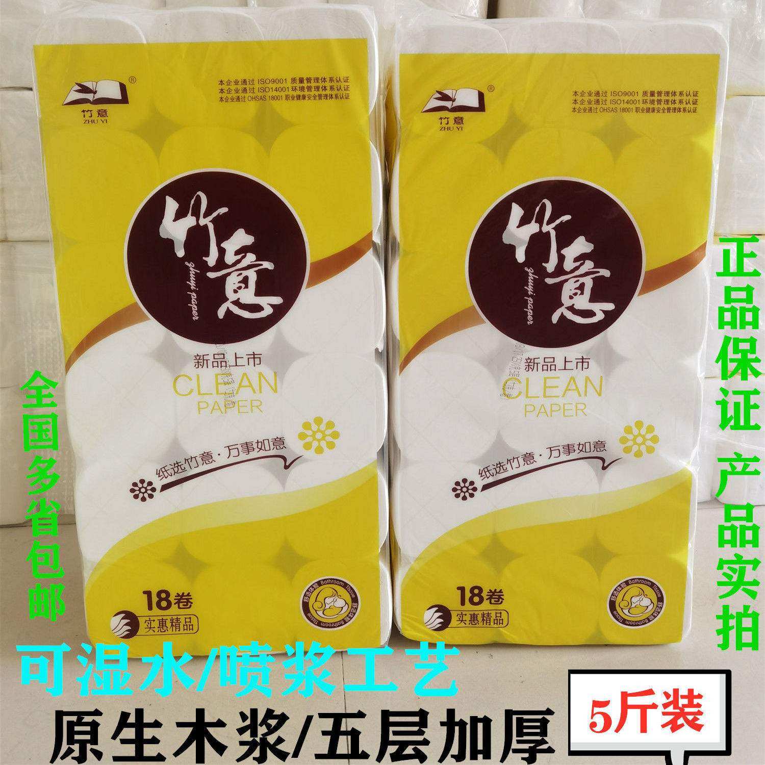 竹意5斤5层18卷无芯卷纸原木桨无添加母婴适用卫生纸巾抽纸实惠装