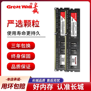 内存条DDR3 1600双通道DDR4 3200 台式 16G 机内存长城正品