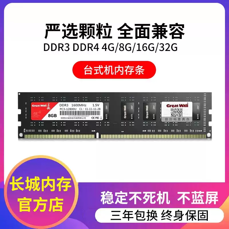 台式机内存长城正品内存条DDR3 4G/8G 1600双通道DDR4 16G/3200