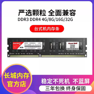 内存条DDR3 1600双通道DDR4 3200 台式 16G 机内存长城正品