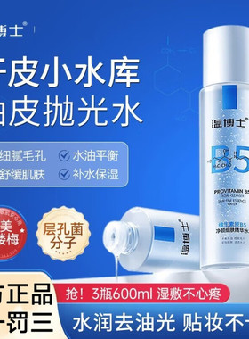 温博士B5精华水徐艺洋嫩肤细毛孔提亮换季金缕梅B5补水保湿控油水