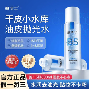 温博士B5精华水徐艺洋嫩肤细毛孔提亮换季金缕梅B5补水保湿控油水