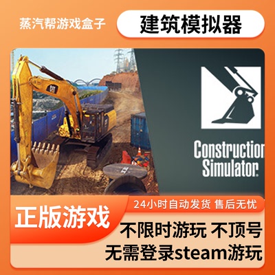建筑模拟器 单机游戏 pc电脑游戏 全dlc 免steam 中文版全速下载