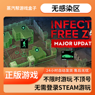 无感染区单机游戏 pc电脑游戏 全dlc 免steam 中文版全速下载