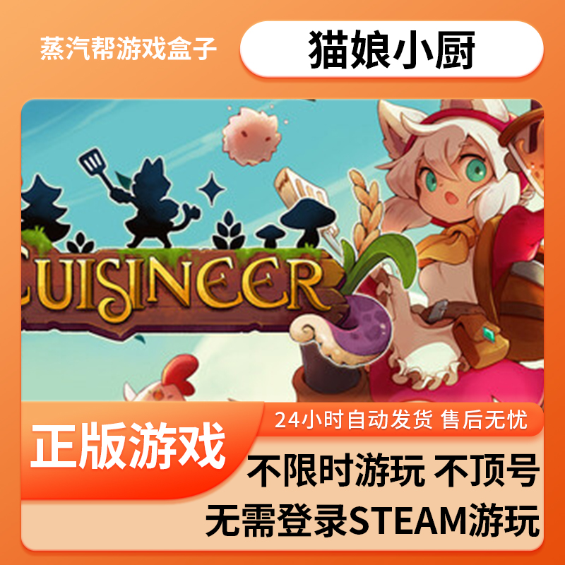 猫娘小厨单机游戏 pc电脑游戏 全dlc 免steam 中文版全速下载