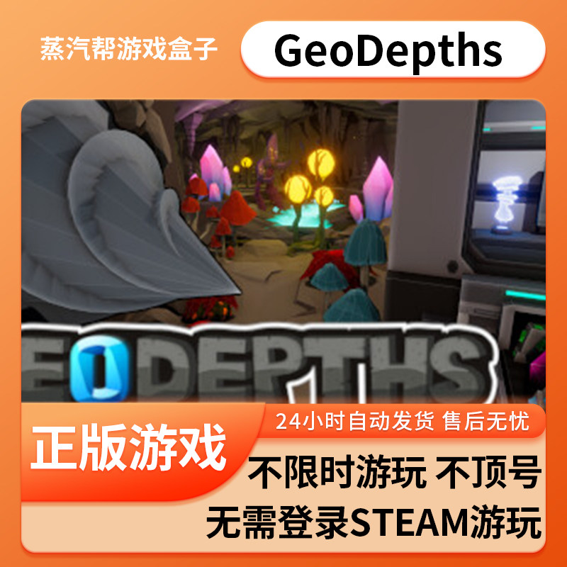 GeoDepths单机游戏 pc电脑游戏 全dlc 免steam 中文版全速下载,电玩/配件/游戏/攻略,STEAM,淘宝优惠券,粉丝福利购,淘宝优惠卷