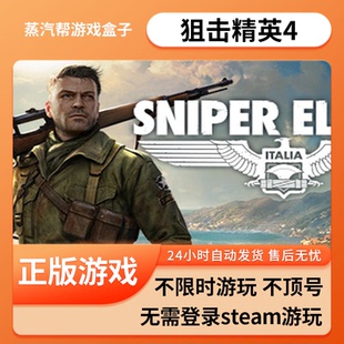 狙击精英4单机游戏 pc电脑游戏 全dlc 免steam 中文版全速下载