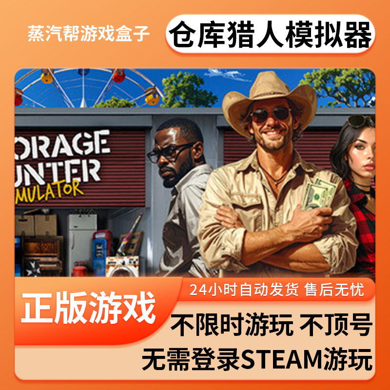 仓库猎人模拟器单机游戏 pc电脑游戏 全dlc 免steam 中文版全速下载