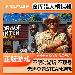 仓库猎人模拟器单机游戏 pc电脑游戏 全dlc 免steam 中文版全速下载