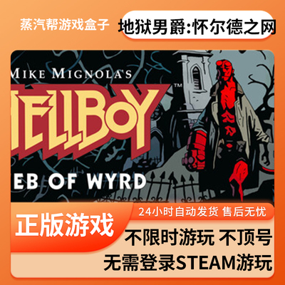 地狱男爵：怀尔德之网单机游戏 pc电脑游戏 全dlc 免steam 中文版全速下载