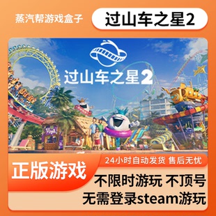 过山车之星2单机游戏 pc电脑游戏 全dlc 免steam 中文版全速下载