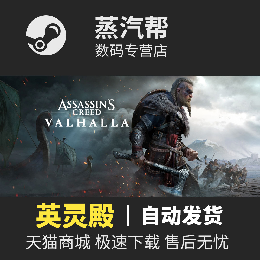 刺客信条:英灵殿 简体中文终极版版 全DLCs 免Uplay 送游戏修改器 pc电脑单机游戏怎么看?