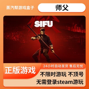 师父单机游戏 pc电脑游戏 全dlc 免steam 中文版全速下载