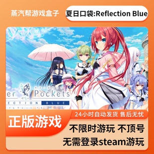 中文版 夏日口袋：Reflection 全速下載 免steam 全dlc Blue單機(jī)游戲 pc電腦游戲