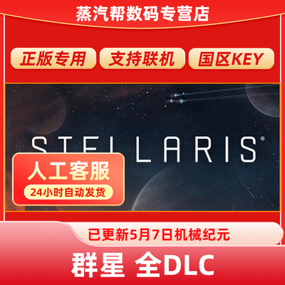 全dlc激活补丁群星steam