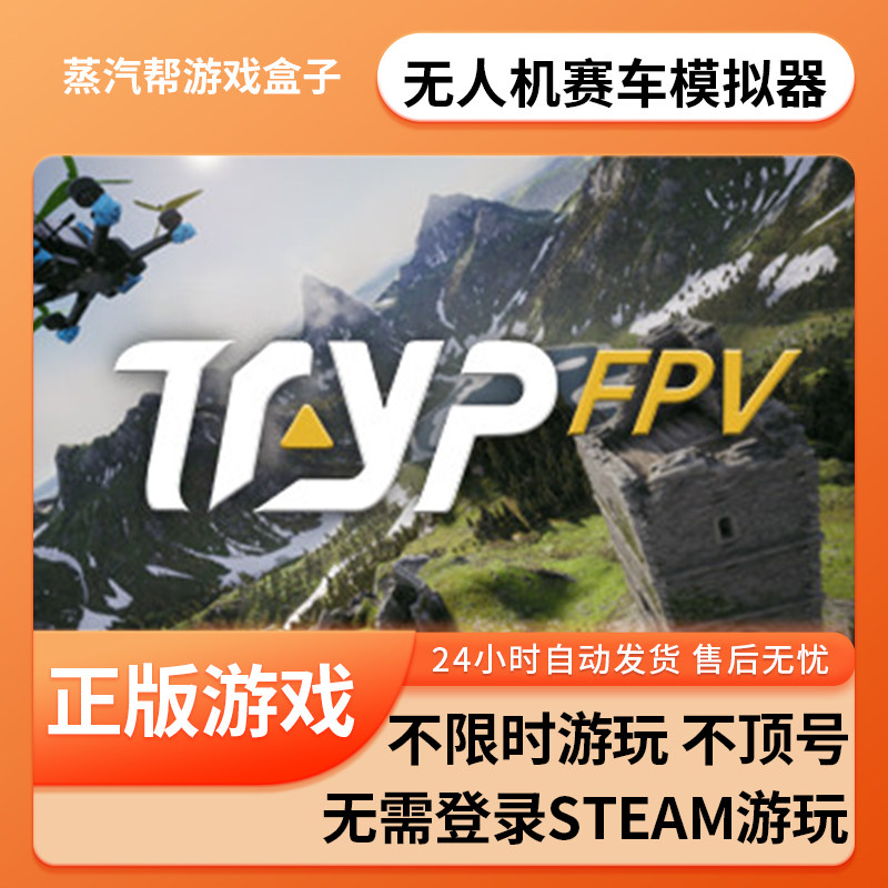 无人机赛车模拟器单机游戏 pc电脑游戏 全dlc 免steam 中文版全速下载,电玩/配件/游戏/攻略,STEAM,淘宝优惠券,粉丝福利购,淘宝优惠卷