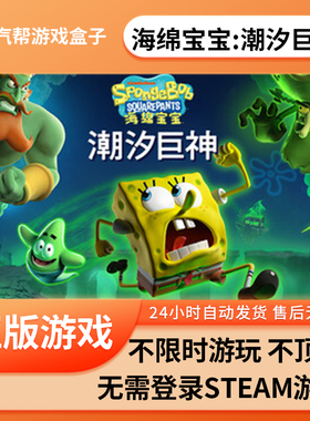 海绵宝宝：潮汐巨神单机游戏 pc电脑游戏 全dlc 免steam 中文版全速下载