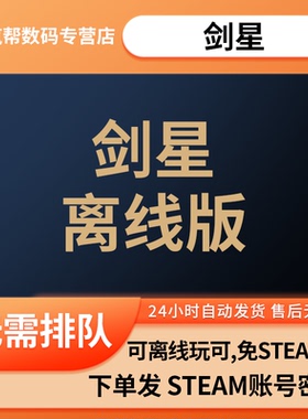 steam离线 剑星  完整版 全dlc  正版离线 Stellar Blade steam正版离线 不需要排队 包更新 中文游戏