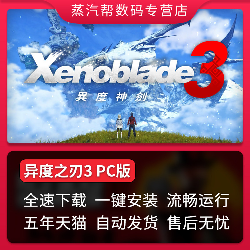 异度之刃3全DLC送电脑Xenoblade 3PC游戏电脑模拟器版本yuzu属于什么档次？