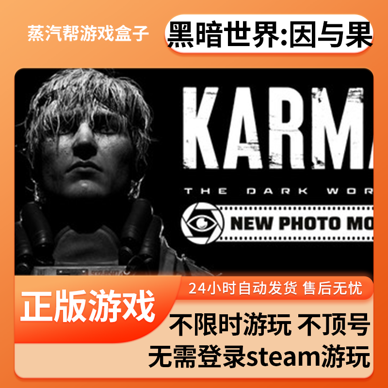 黑暗世界：因与果单机游戏 pc电脑游戏 全dlc 免steam 中文版全速下载