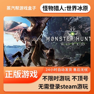 怪物猎人:世界冰原单机游戏 pc电脑游戏 全dlc 免steam 中文版全速下载