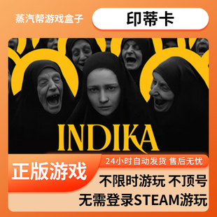 印蒂卡单机游戏 pc电脑游戏 全dlc 免steam 中文版全速下载