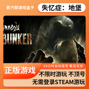失忆症:地堡单机游戏 pc电脑游戏 全dlc 免steam 中文版全速下载